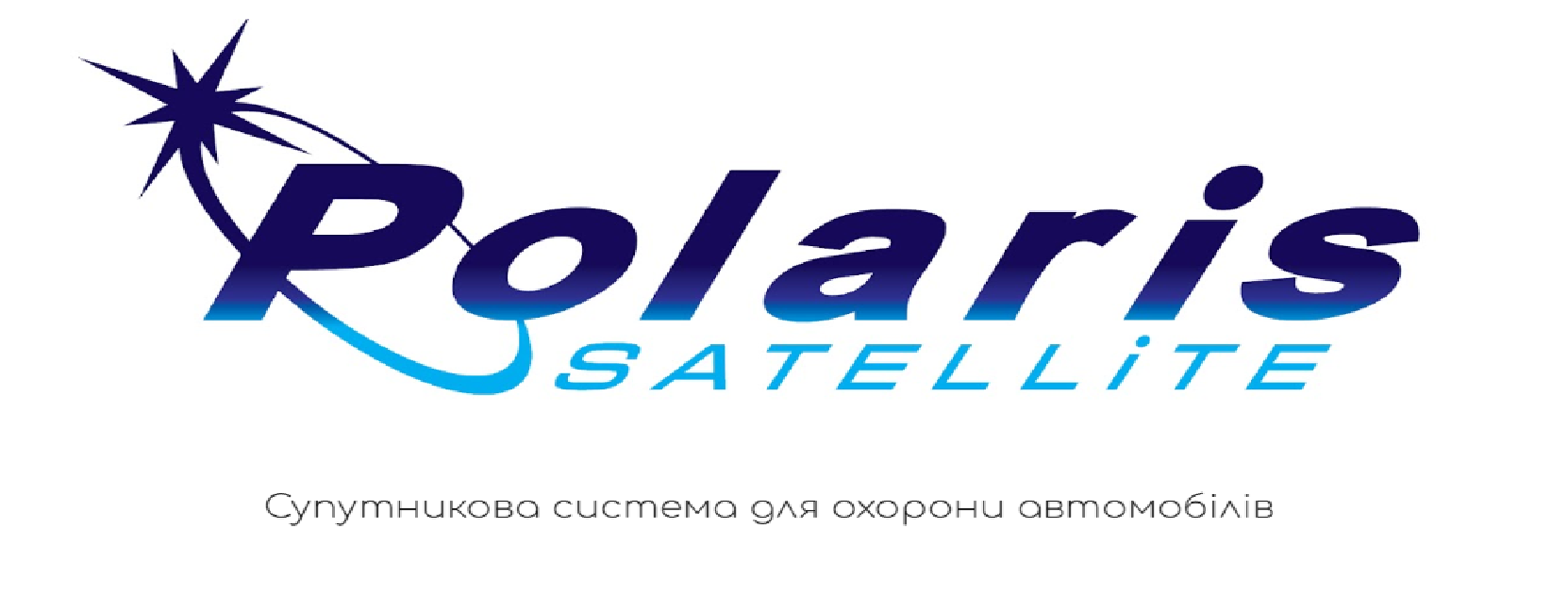 Автосигналізація Polaris Satellite супутникова з абонплатою, без автозапуску (42991)